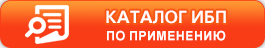 Каталог ИБП по применению